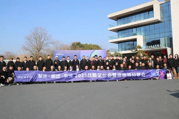 瑞明|2025戰略定位會暨經銷商分享會：聚焦核心，重塑理念，引領市場