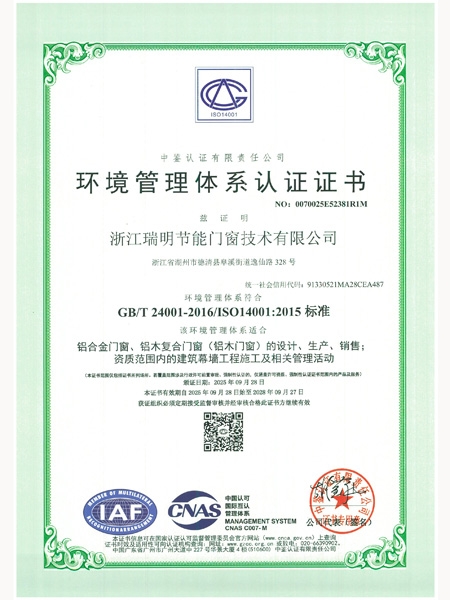 環(huán)境管理體系認證證書
